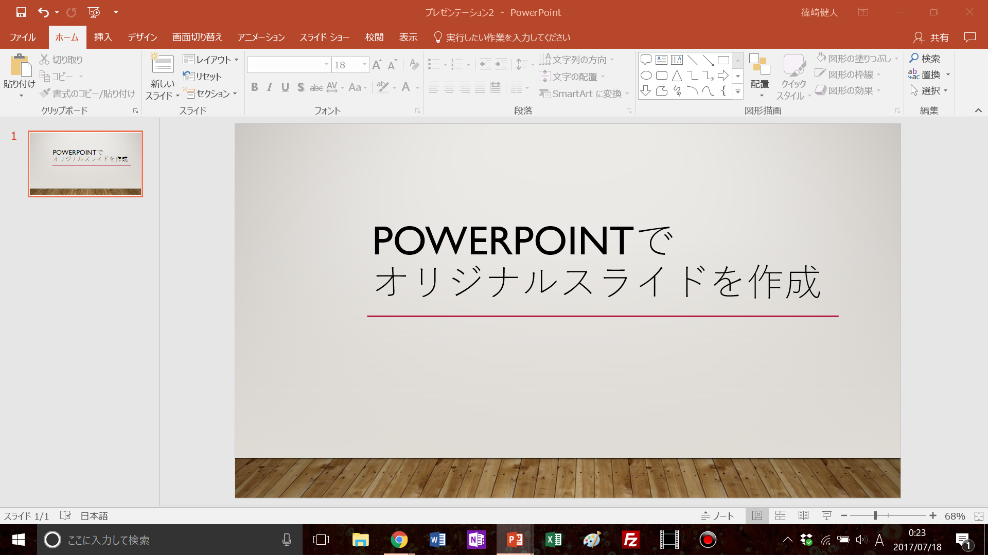 簡単 Powerpointでオリジナルのスライドを作成 スライドマスター の編集方法 ダメダメ人間だった僕だから伝えられる ネットビジネスで幸せを掴んで人生を逆転させる方法