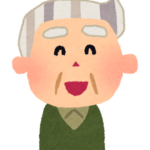 おじいちゃん